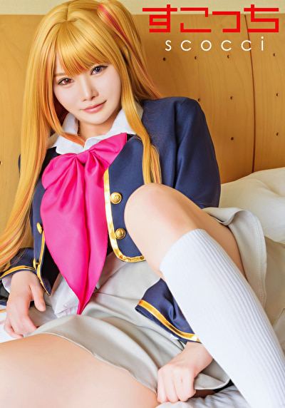 【中出し】厳選美少女にコスプレさせてオレの子を孕ませる！【推し●子・ルビー】533233