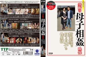 禁断の母子相姦映像
