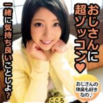 おじさんに超ゾッコン おじさんの体臭も好きなの こころ 向井こころ