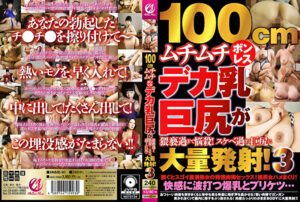 100cmムチムチボンレスデカ乳巨尻が猥褻過ぎて悩殺!スケベ過ぎる巨尻に大量発射!3521375