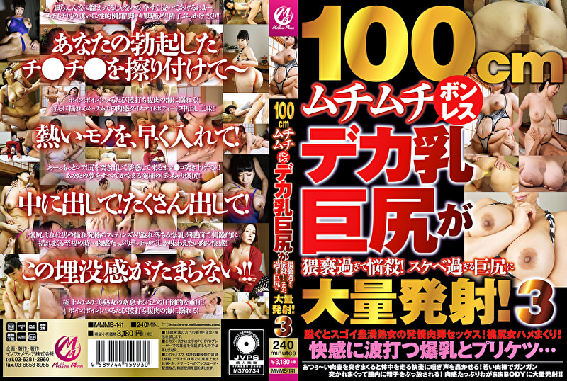 100cmムチムチボンレスデカ乳巨尻が猥褻過ぎて悩殺!スケベ過ぎる巨尻に大量発射!3521375