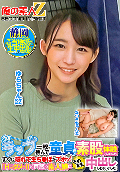 うすーいラップ一枚挟んで童貞君と素股体験してみませんか？すぐに破れて生ち●ぽがズボッ！「Hはダメっ！」と戸惑う素人娘にそのまま中出ししちゃいました！ なつきさん ゆらさん524026