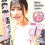 公衆電話ボックス360度 爆乳素人きき乳首チャレンジ ひなみさん（21歳・大学生）541828