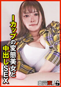 Iカップの変態美女と中出しSEX519971