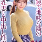 【4K】眼鏡で地味な隣の巨乳妻と中出し性交 善場まみ